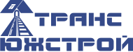 ТРАНСЮЖСТРОЙ